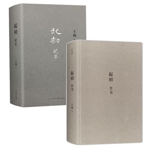 《起初&middot;竹书》-王朔新书