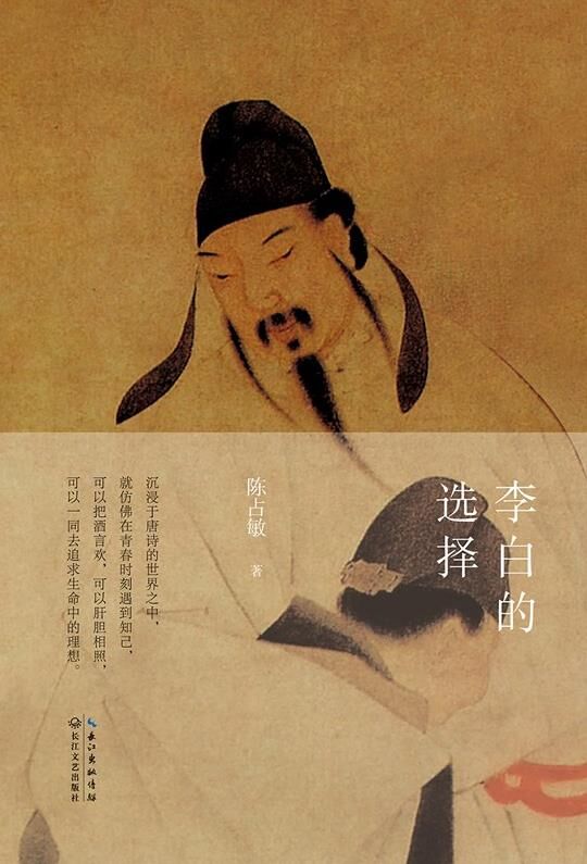 李白的选择 [小说文学] [pdf+全格式]