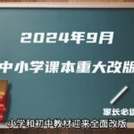 2024年9月小学下半年新课本教材合集