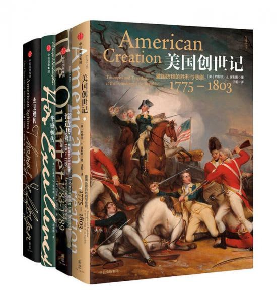 《美国创世纪&middot;埃利斯建国史》建国历程的胜利与悲剧