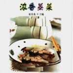 浓香蒸菜[pdf]