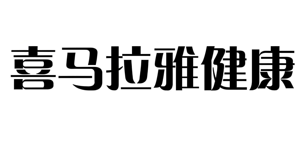 喜马拉雅《健康课系列合集》