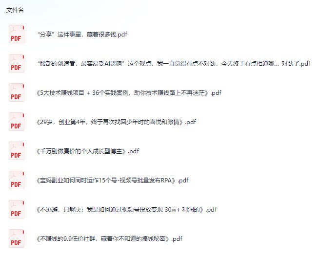 精心整理近几年&lsquo;知识星球&rsquo;付费文合集 近800多篇【PDF格式】