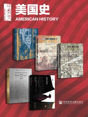 甲骨文&middot;美国史（全5册 甲骨文系列）