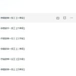 小学奥数举一反三【1-6年级合集 附相关课程题库】