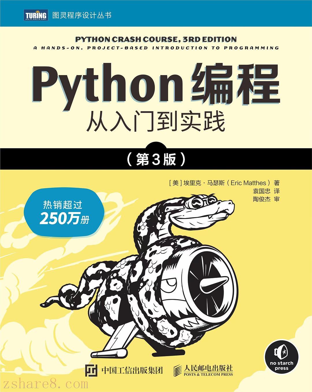 Python编程：从入门到实践（第3版）【美】埃里克&middot;马瑟斯