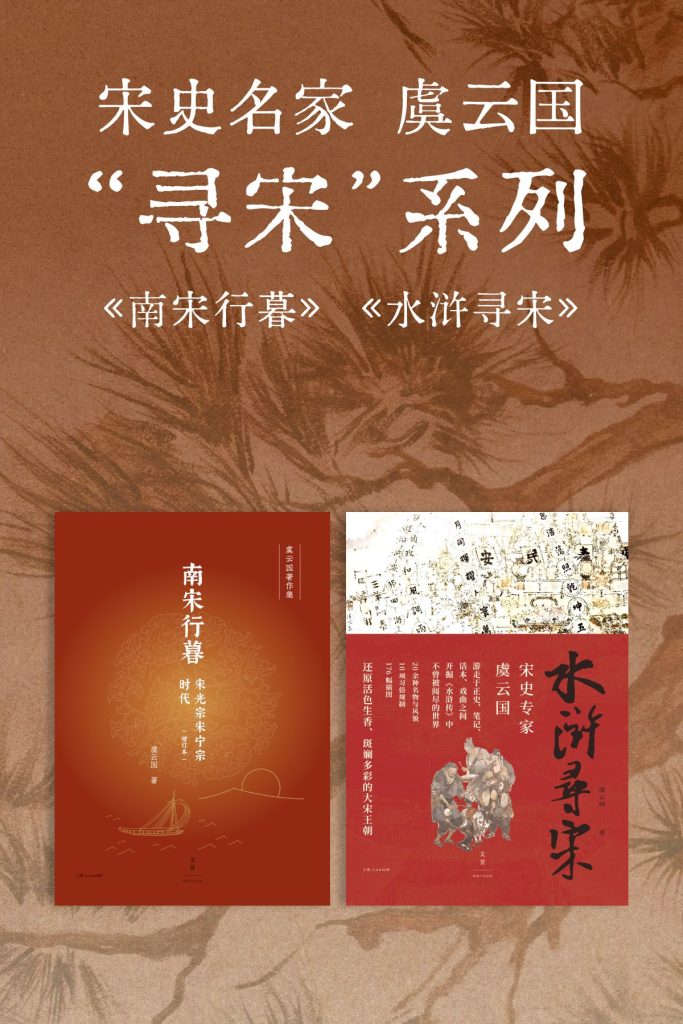 《宋史名家虞云国&ldquo;寻宋&rdquo;系列》[套装共2册] [作品合集] [pdf+全格式]