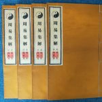 《周易集解》 易学研究集大成式的作品