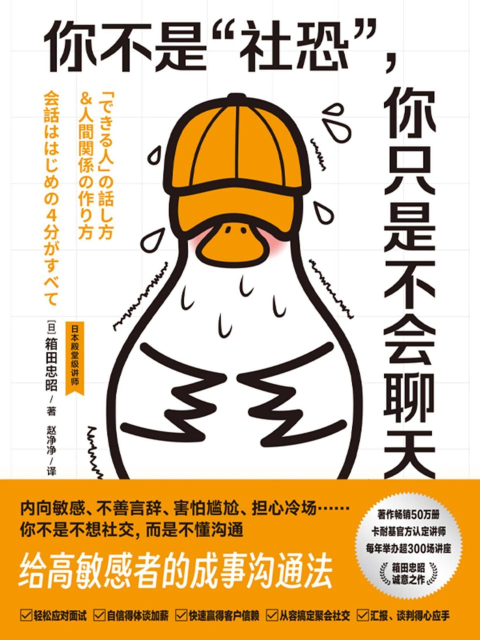你不是&ldquo;社恐&rdquo;，你只是不会聊天 [励志成功] [pdf+全格式]