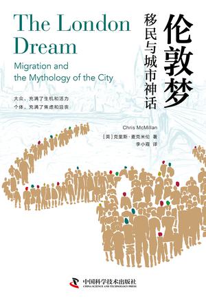 《伦敦梦：移民与城市神话》克里斯&middot;麦克米伦 [人文社科] [pdf+全格式]
