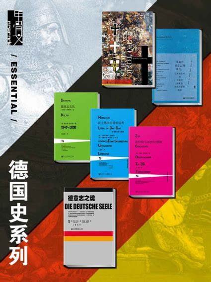 《甲骨文&middot;德国史系列》