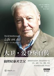 《大卫&middot;爱登堡自传》自然纪录片之父的亲笔自传