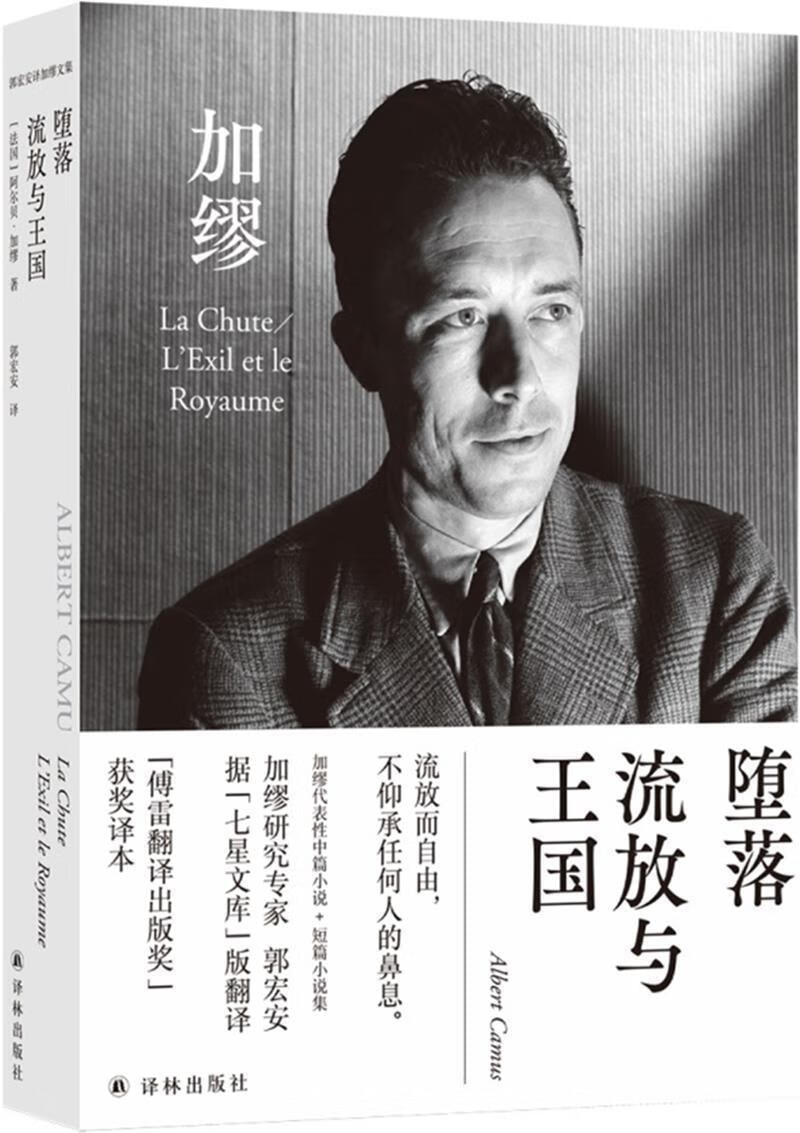《堕落&middot;流放与王国》自由的人在放逐中找到自己的王国