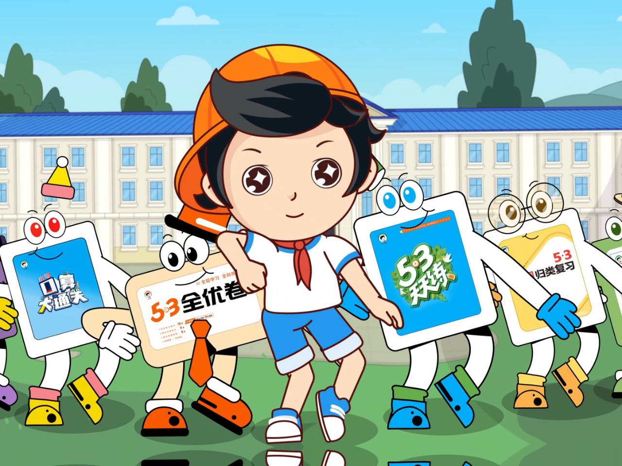 小儿郎《小学语数英学习资料包&middot;53系列 (2025春) 》