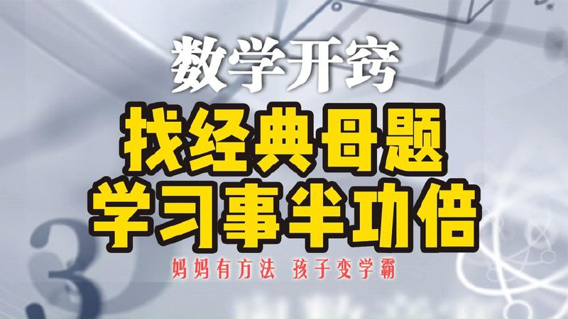 学魁榜《母题清单+直击中考+题型手卡&middot;初中数学》