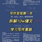 10万+爆文写作技巧