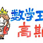 高斯数学趣味动画 (1-6年级)