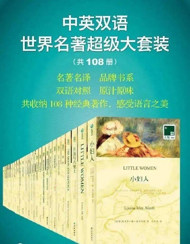 双语译林文库&middot;世界名著（共108册）