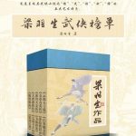 《梁羽生武侠榜单》套装共10册
