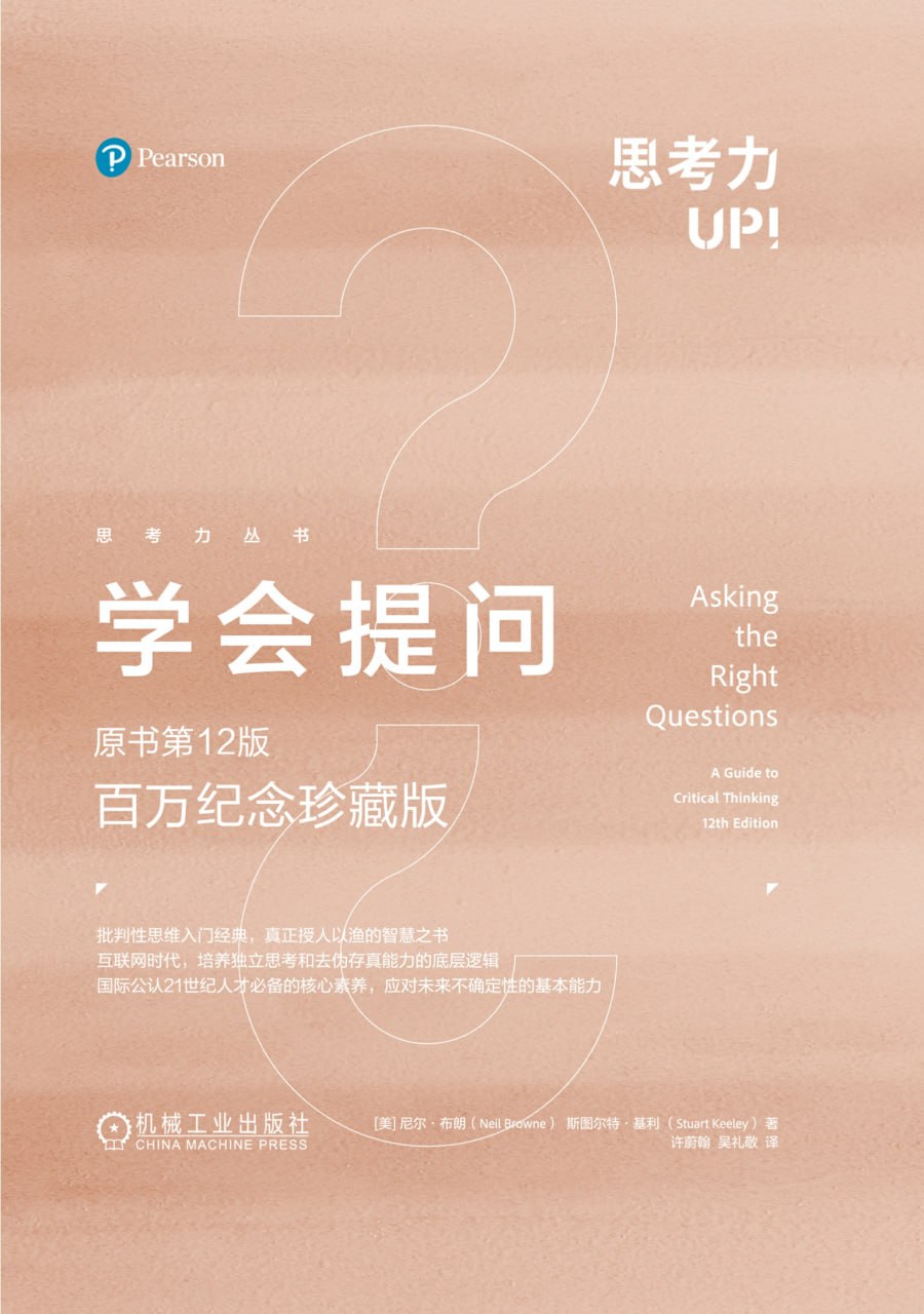 学会提问（原书第12版&middot;百万纪念珍藏版）  [pdf+全格式]