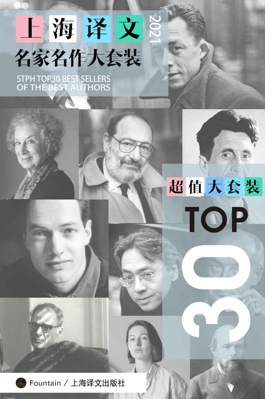 上海译文TOP30名家名作大套装(套装共30册&middot;2021年版)  [pdf+全格式]