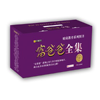 《富爸爸系列全集》（纪念新版&middot;共32册） 助力众多读者的财务自由之路