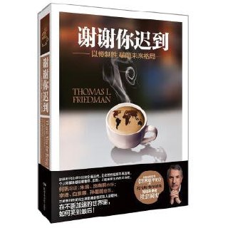 《谢谢你迟到》&mdash;&mdash;以慢制胜，破题未来格局