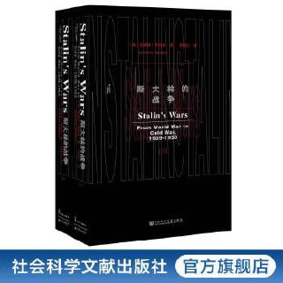 甲骨文丛书&middot;斯大林的战争（套装全2册）