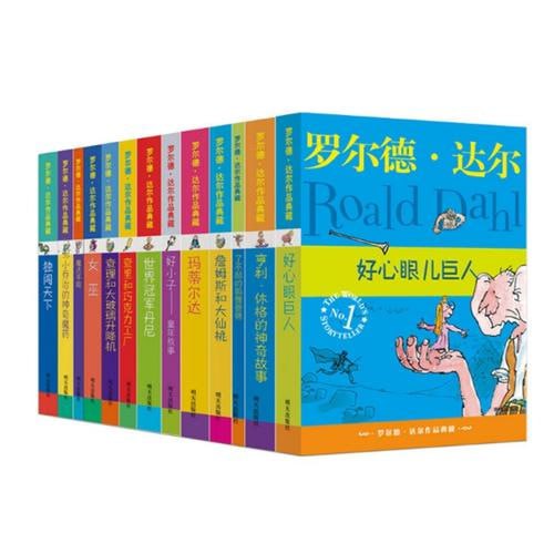 罗尔德&middot;达尔作品典藏（共13册）
