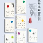 蔡志忠经典解密系列(全七册) 漫画解读国学经典