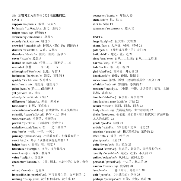 2025外研版八年级上册单词表 A3.pdf