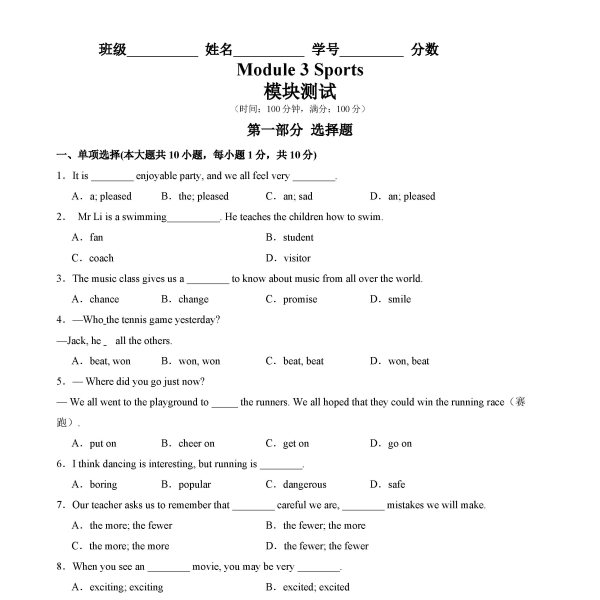 外研版八年级上册Module 3 Sports.单词词汇语法题型知识点练习（含解析）.pdf
