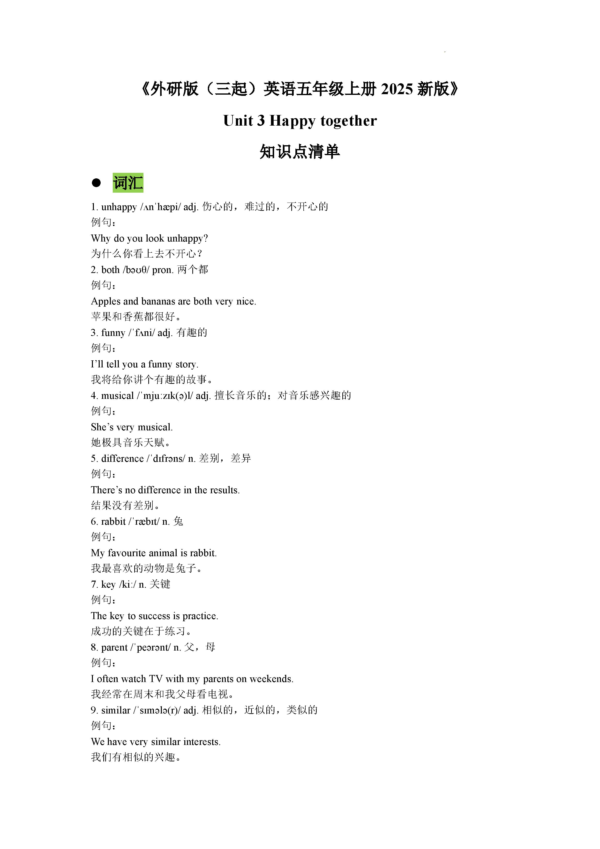 Unit 3 Happy together（知识清单）-2025-2026学年外研版（三起）（2024）英语五年级上册.pdf