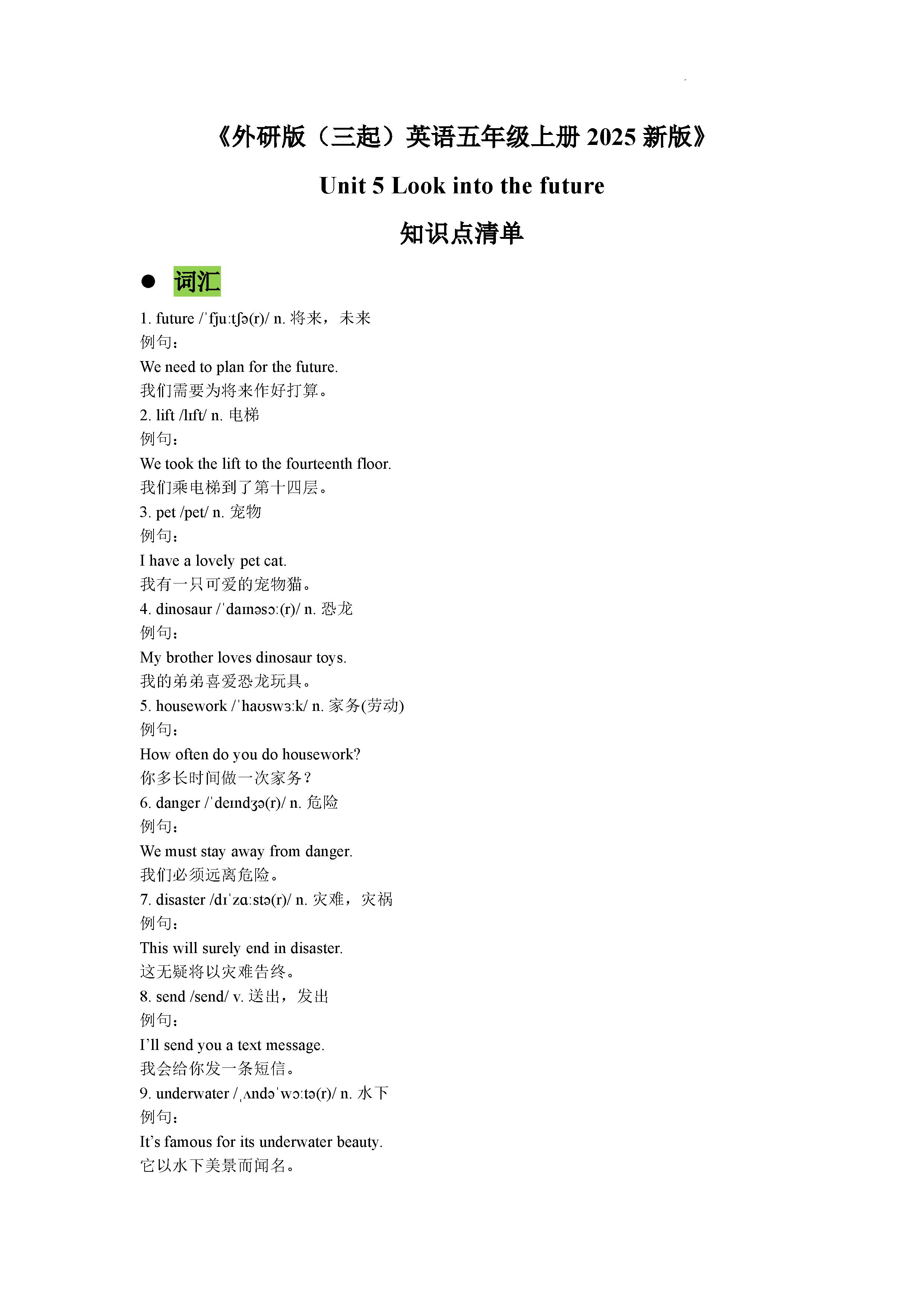Unit 5 Look into the future（知识清单）-2025-2026学年外研版（三起）（2024）英语五年级上册.pdf