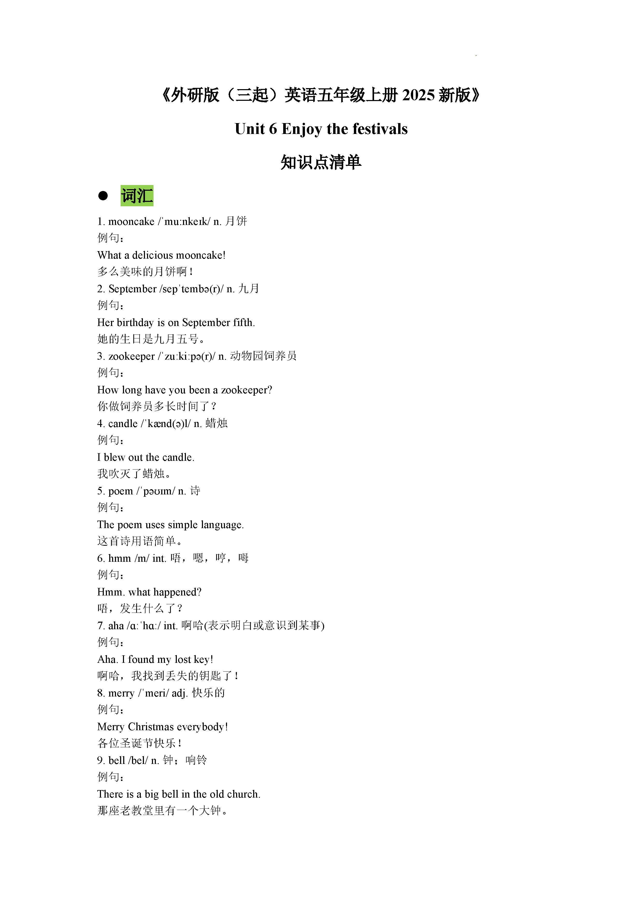 Unit 6 Enjoy the festivals（知识清单）-2025-2026学年外研版（三起）（2024）英语五年级上册.pdf